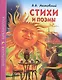 Стихи и поэмы - фото 1