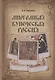 Многоликая купеческая Россия - фото 1
