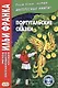 Португальские сказки. Книга + онлайн приложение - фото 3