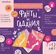 Мое первое оригами «Фанты и гадания» (7-12 лет) (+наклейки) - фото 1