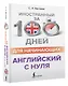 Английский с нуля - фото 3