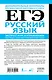 ЕГЭ. Русский язык. Экспресс-курс в упражнениях. Пунктуация, стилистика и грамматический разбор - фото 2