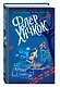 Коробка с секретом (выпуск 1) - фото 3
