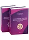 Экологические проблемы миелодиспластического синдрома. В 2-х частях (комплект из 2-х книг) - фото 1