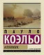 Алхимик - фото 1