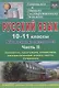 Русский язык. 10-11 классы: рабочая тетрадь для подготовки к ЕГЭ. Часть II: синтаксис, пунктуация, стилистика - фото 1