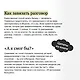 Как сказать. Главная книга по развитию коммуникативных навыков - фото 7