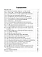 Контрольно-измерительный материал. Биология. 5 класс - фото 2