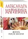 Жизнь после Жизни - фото 3
