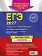 ЕГЭ-2027. Литература. Тематические тренировочные задания - фото 2