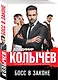 Босс в законе - фото 3