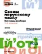 Схемы по русскому языку. Все виды разбора. 1-4 классы - фото 1