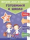 Игры для левшат : Готовимся к школе - фото 2