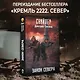 Закон Севера - фото 3