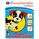 Каллиграфическая пропись. Пишем прописные буквы - фото 1