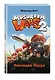 Mushroom Wars 2. Наследие Одура - фото 3