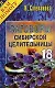 Заговоры сибирской целительницы. Выпуск 18 - фото 1