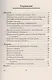 Все темы по обществознанию. Мини-справочник - фото 2