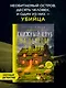 Книжный клуб на острове смерти - фото 3
