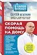 Скорая помощь на дому - фото 3