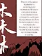 Загадочный Китай. Сборный комплект из 2-х книг с шоппером - фото 11