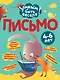Письмо - фото 1