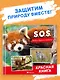 S.O.S. Красная книга - фото 3
