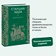 Старшая Эдда - фото 4