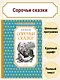 Сорочьи сказки - фото 2