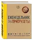 Еженедельник про приоритеты - фото 3