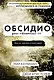 Обсидио - фото 1