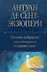 Полное собрание повестей и романов в одном томе - фото 1