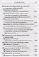 Православный молитвослов с приложением молитв на всякую потребу - фото 11