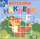 На лесной опушке. 96 наклеек - фото 1