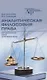 Аналитическая философия права: юридический  язык и речевые акты - фото 1