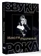Настя Полева. Звуки рока - фото 3