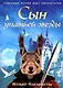 Сумка чудес. Лучшее для детей. Вып. 1 (комплект из 3-х книг) - фото 5