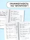 Русский язык. Все словарные слова. 1-4 классы - фото 6