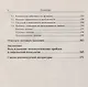 Современная психология Теоретические подходы и методологические основания Кн. 1 Методология современ - фото 5