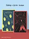 Набор Дети тьмы (комплект из 2 книг: Дракула и Франкенштейн) - фото 4