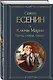 Комплект Поэзия и проза Есенина (из 2-х книг: Стихотворения. Ключи Марии. Проза, статьи, очерки) - фото 5