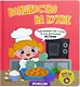 Волшебство на кухне - фото 1