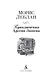 Приключения Арсена Люпена - фото 6
