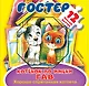 Котёнок по имени Гав. Хорошо спрятанная котлета. Книжка-игрушка с пазлами - фото 1