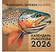 Календарь рыболова на 2026 год - фото 1