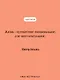 Убийства и кексики. Детективное агентство «Благотворительный магазин» (#1) - фото 6