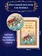 Руслан и Людмила (ил. Т. Муравьёвой) - фото 5