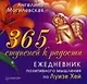 365 ступеней к радости. Ежедневник позитивного мышления по Луизе Хей. - фото 1