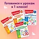 Учимся писать грамотно. 1 класс - фото 6