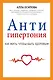 АнтиГипертония - фото 1
